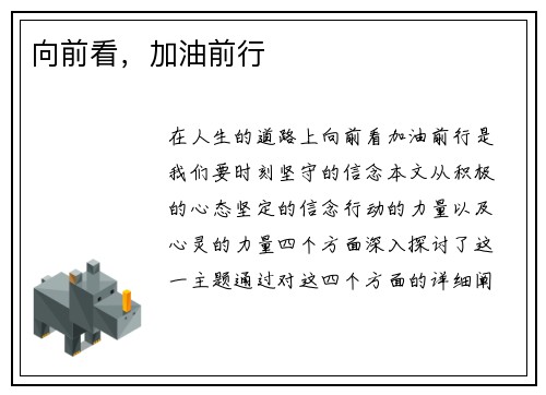 向前看，加油前行