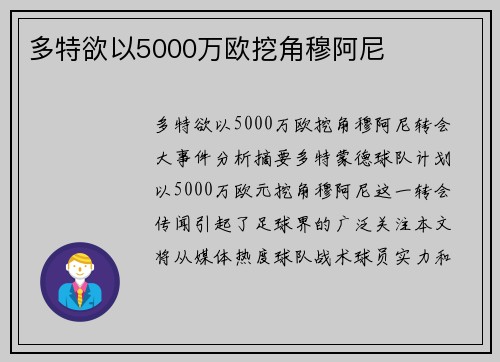 多特欲以5000万欧挖角穆阿尼